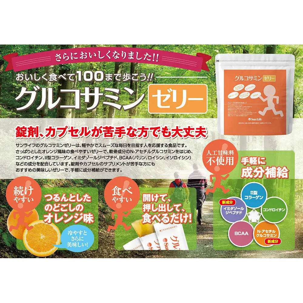 グルコサミンゼリー（15ｇ×30本）約1ヵ月分 2型コラーゲン