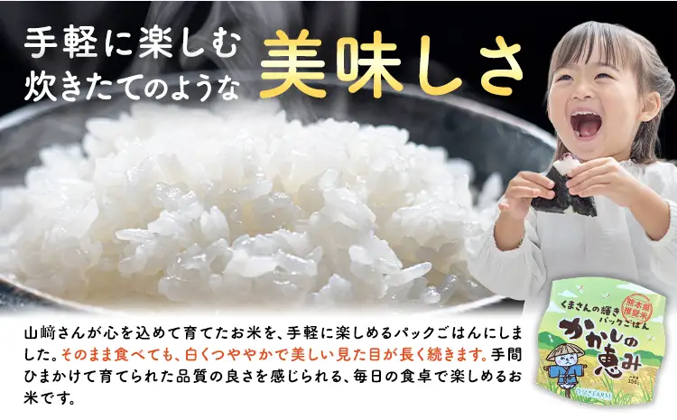 かかしの恵み パックごはん 白米 150g×3個 かかし農場《30日以内に出荷予定(土日祝除く)》