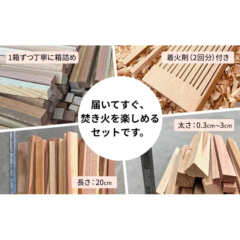 焚付材 約7～8kg 手づくり着火セット付 建築端材 乾燥 20cm 焚き火 キャンプ 薪ストーブ
