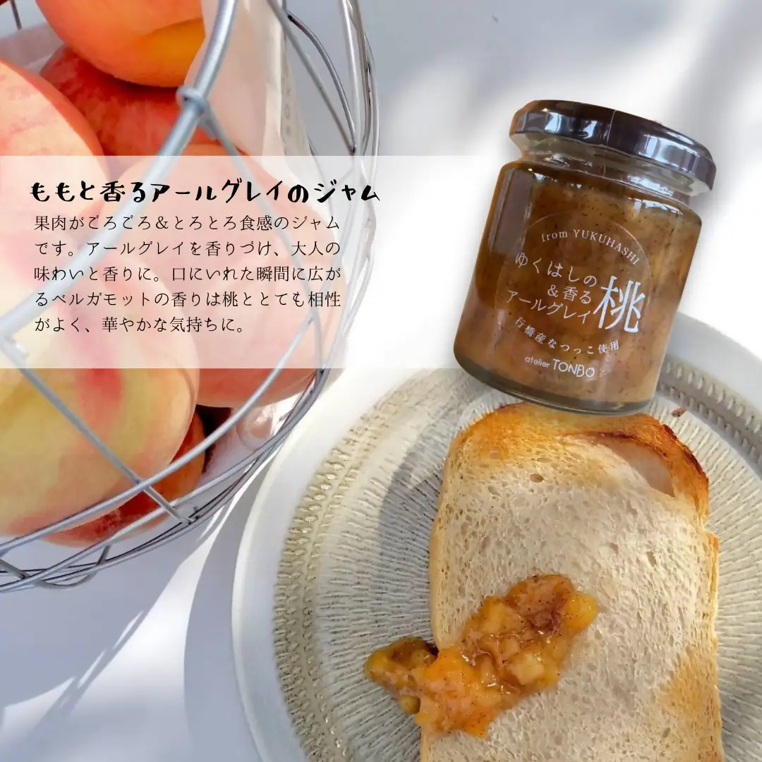 DD-017_行橋産なつっこ使用【ゆくはしの桃味わいセット】　ゆくはしの桃と無花果2層ジャム＆ゆくはしの桃と香るアールグレイのジャム　各120g×2本