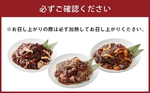 【 2回 定期便 】 エゾシカ 鹿肉 ジンギスカン 3種セット （ しょうゆ みそ トマト たれ 味） 各約500g （ 鹿肉 約300g タレ 約200g） エゾ鹿肉 えぞ鹿肉 シカ肉 しか肉 ジビエ