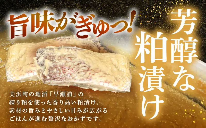 鯛の粕漬け 約120g×10切 地酒「早瀬浦」酒粕使用 【日本酒 鯛】 [m83-b002]