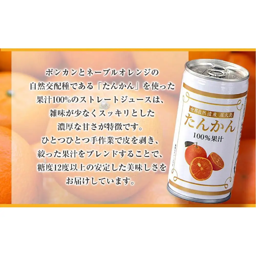 屋久島たんかんジュース 190ml×20本＜屋久島の恵み／果汁100% ストレートジュース＞
