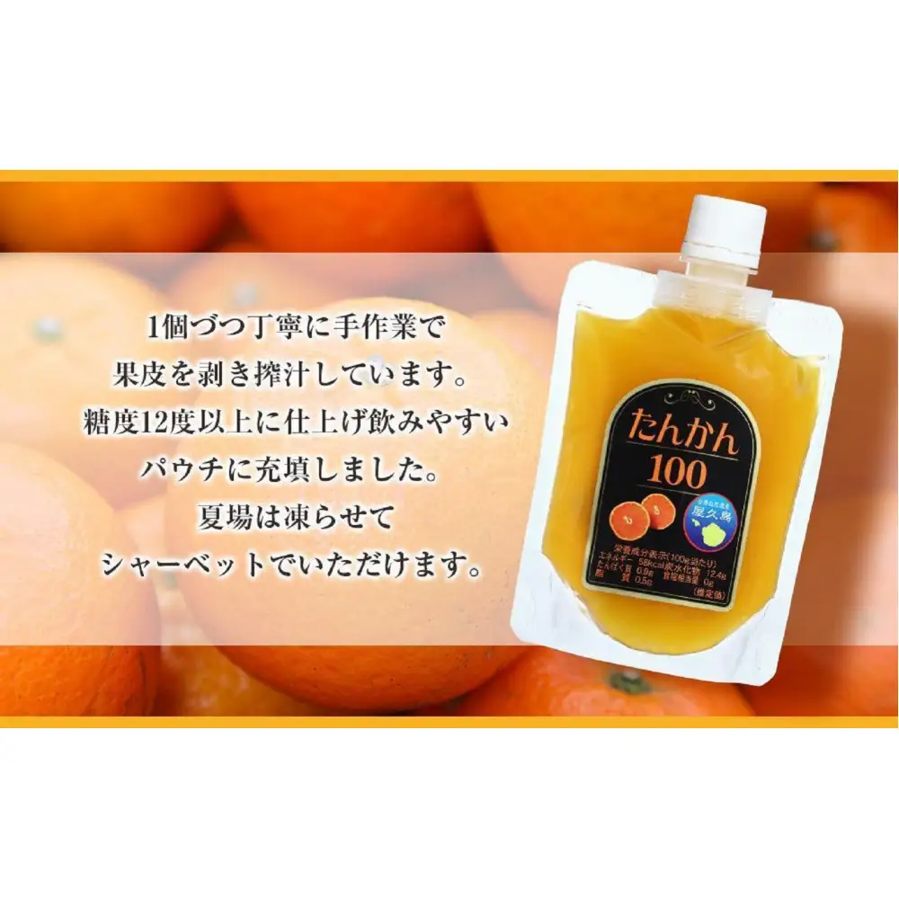 たんかん果汁100％ストレートジュース（パウチ入り） 30袋