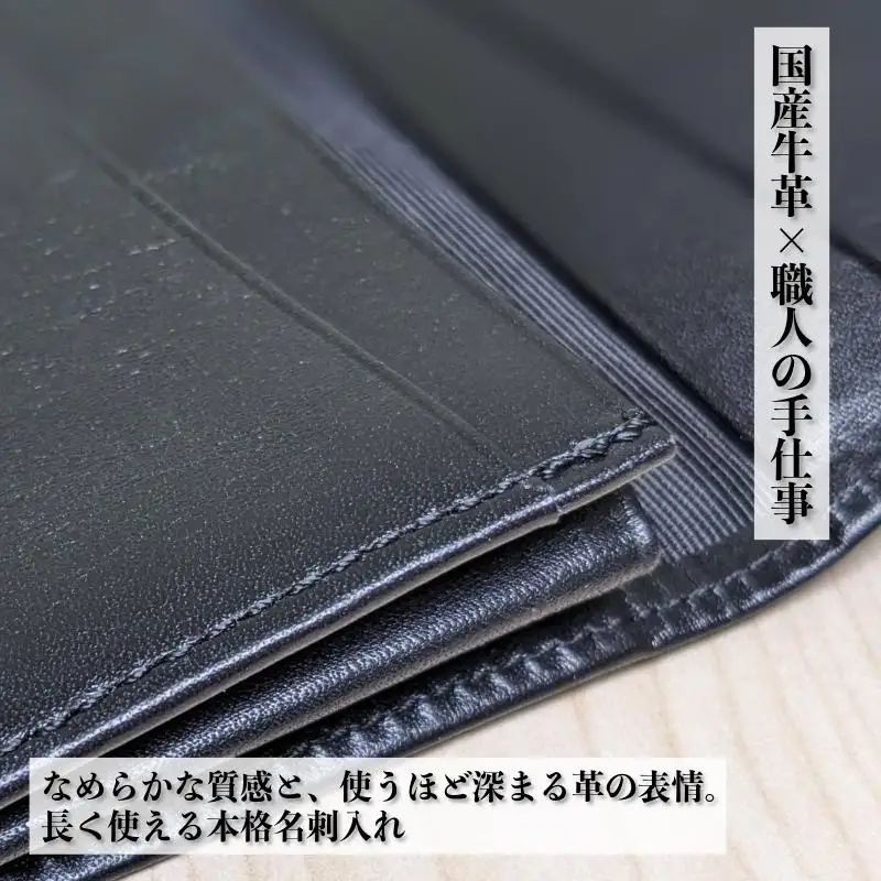 板谷革工房 本革名刺入れ「端正の所作」（ブラック）