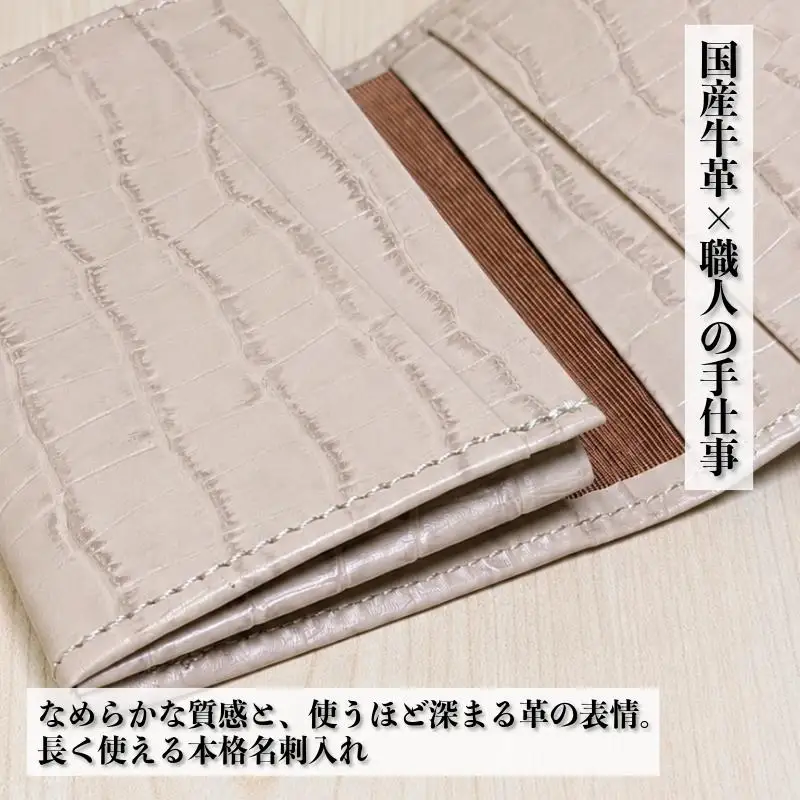 【父の日】板谷革工房 本革名刺入れ「端正の所作」（ベージュ）