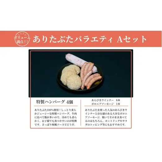 【人気！ありたぶた6種】ありたぶた 6種 Aセット 【有田まちづくり公社】豚 ぶた 豚肉 ロース 薄切り スライス 厚切り ステーキ ハンバーグ ウインナー ソーセージ セット 小分け 真空 パック 佐賀県産 有田町産 ブランド豚 N16-8