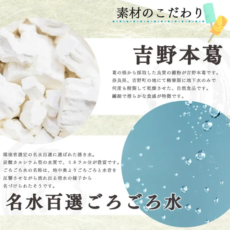 吉野葛アイスバー　5本入り《かねはな堂》 | くずバー 葛バー 冷凍 スイーツ お菓子 アイスバー 溶けないアイス
