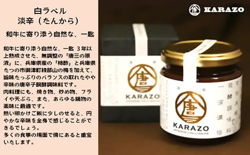 【お中元☆ 内熨斗／外熨斗対応可能】唐辛子醗酵調味料「唐三」からぞう 旨辛3点セット たれ 22-01-01
