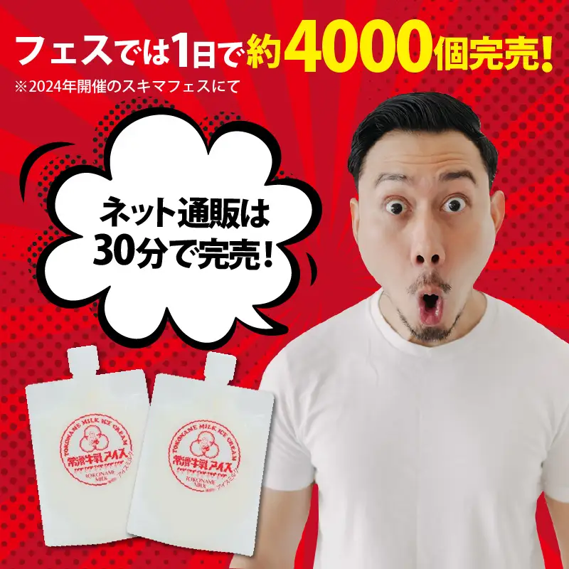 【お中元 内熨斗対応可能】常滑牛乳アイス スパウトタイプ 6個