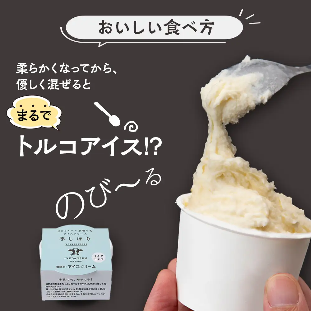 放牧牛 アイスクリーム 食べ比べセット（ミルク6個・イチゴ3個・そばの実3個・チョコ3個・レモン仕立て3個）5種類計18個 【池田牧場】