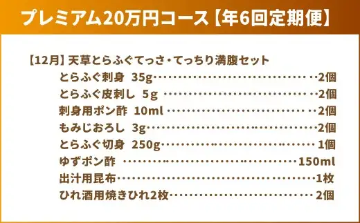 【年6回定期便】 くまもとモン （熊本県産品） プレミアム定期便 （バラエティコース） 寄附額20万円 海苔 不知火 うなぎ 藤彩牛 馬刺し とらふぐ のり くだもの フルーツ 鰻 ウナギ 牛肉 牛 馬肉 フグ ふぐ 魚介 海鮮 熊本県