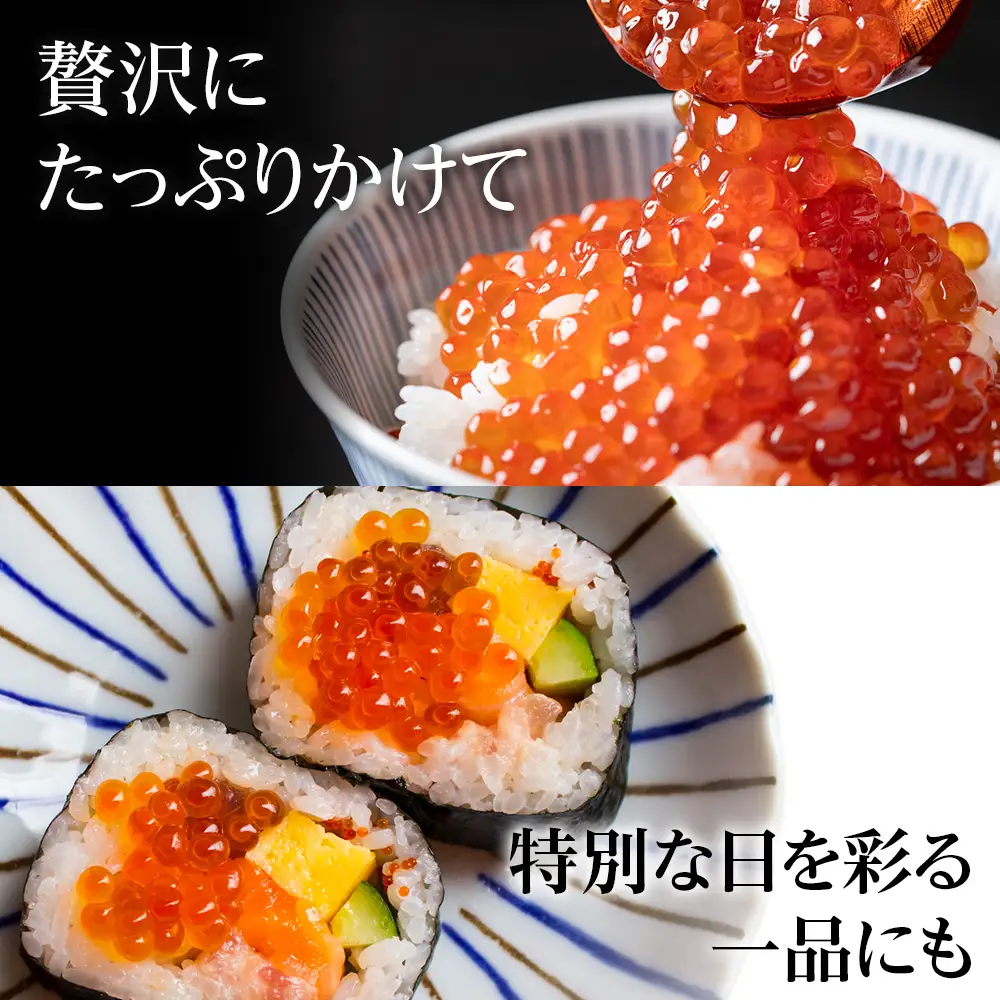 いくら醤油漬け（200ｇ）×２パック