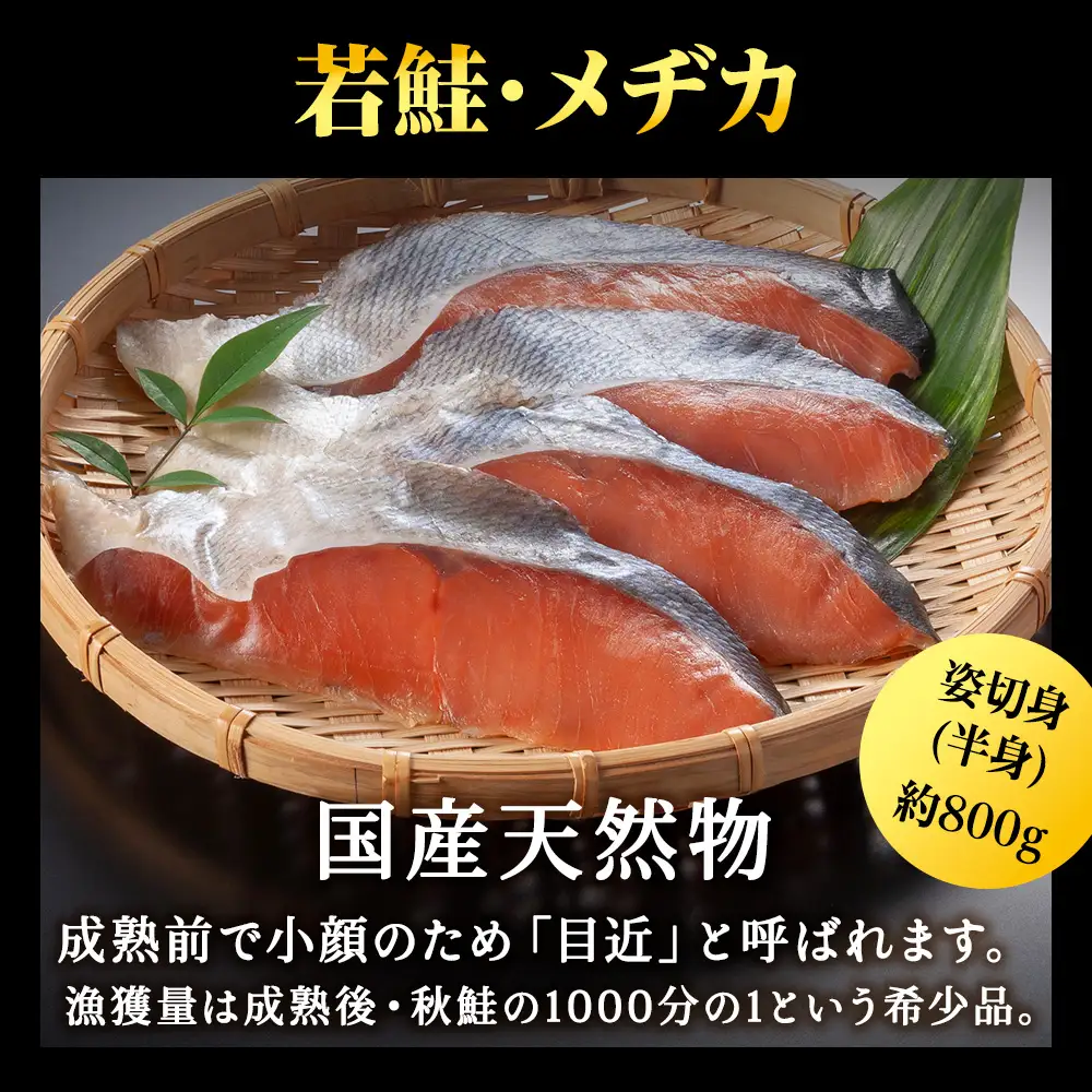 新巻鮭めぢか半身といくら醤油漬けのセット