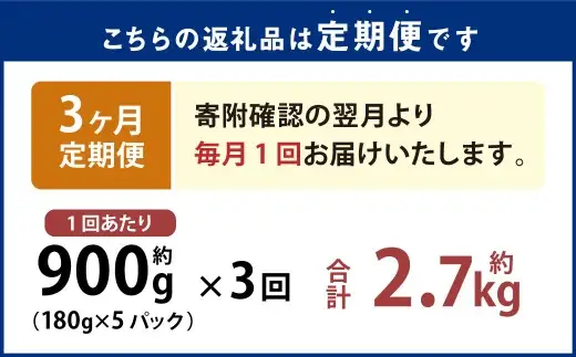 【3ヶ月定期便】国産ピリ辛たこ 計2.7kg  1回あたり約900g（約180g×5パック） たこ タコ 蛸 真だこ まだこ 蒸し 蒸しダコ ピリ辛 おつまみ 海鮮 国産 冷凍  定期便 茨城県 神栖市