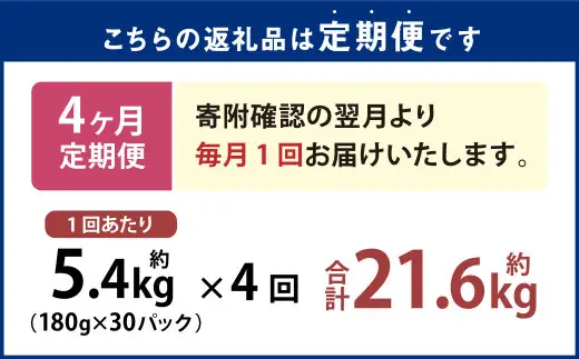 【4ヶ月定期便】国産ピリ辛たこ 180g 計120パック（30パック×4ヶ月） たこ タコ 蛸 真だこ まだこ 蒸し 蒸しダコ ピリ辛 おつまみ 海鮮 国産 冷凍  定期便 茨城県 神栖市