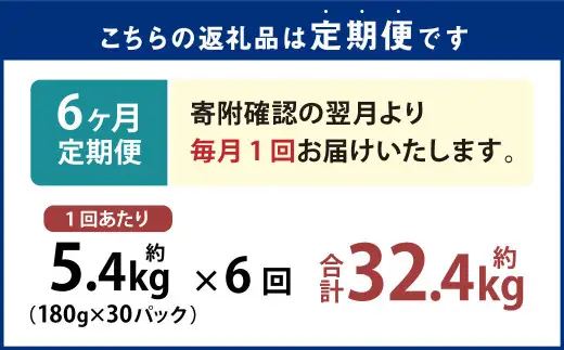 【6ヶ月定期便】国産ピリ辛たこ 180g 計180パック（30パック×6ヶ月） たこ タコ 蛸 真だこ まだこ 蒸し 蒸しダコ ピリ辛 おつまみ 海鮮 国産 冷凍  定期便 茨城県 神栖市