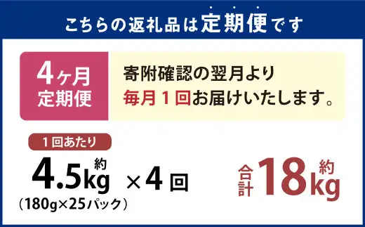 【4ヶ月定期便】国産ピリ辛たこ 180g 計100パック（25パック×4ヶ月） たこ タコ 蛸 真だこ まだこ 蒸し 蒸しダコ ピリ辛 おつまみ 海鮮 国産 冷凍  定期便 茨城県 神栖市