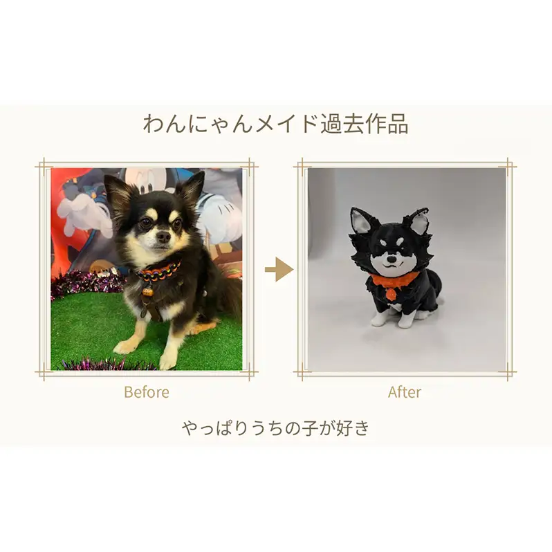 【わんにゃんメイド】ペットの写真から作るオーダーメイドフィギュア　7cm　4色カラー　3Dプリント グッズ オリジナル 犬 猫 青森県 鶴田町