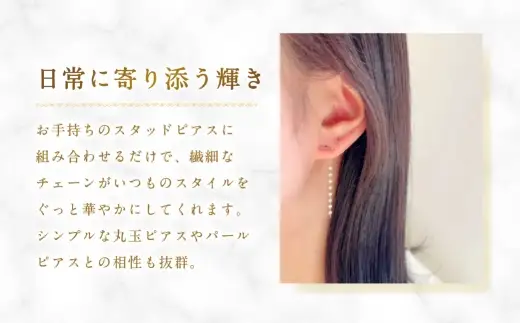 K18 チェーン付ピアスキャッチ ピアスキャッチ ピアス キャッチ チェーン付き 留め具 後ろ飾り アレンジ アクセサリー ジュエリー シンプル イエローゴールド チェーン パールピアス
