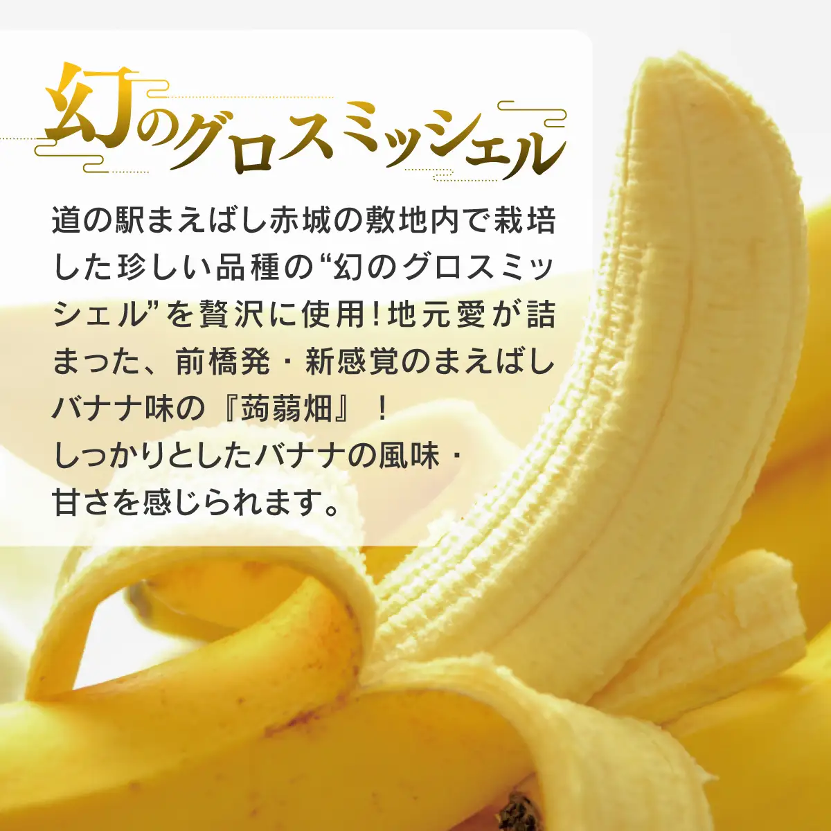 蒟蒻畑 まえばしバナナ味 大袋 | 蒟蒻