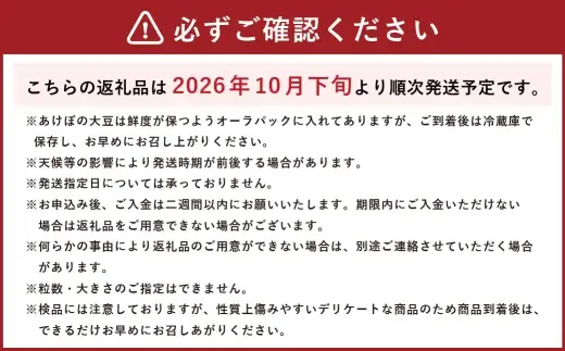 幻の大豆 身延町特産 あけぼの大豆 約300g × 2袋 × 2箱セット（ 合計4袋 約1.2kg ） 大豆 豆 豆類 甘み 枝豆 国産 山梨県産 国産大豆 幻 【2026年10月下旬から順次発送予定】