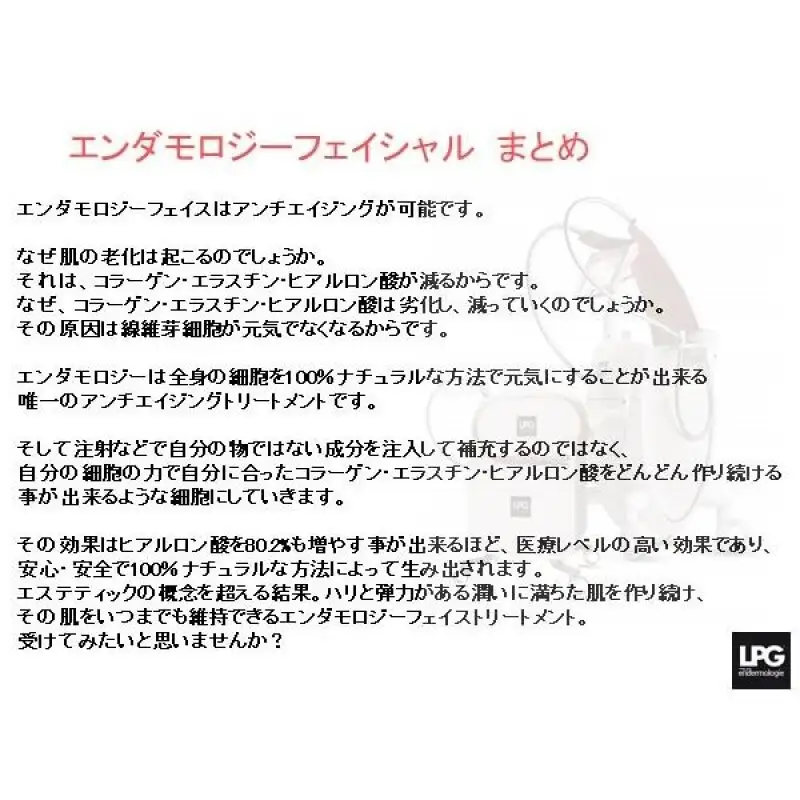 酵素風呂とエンダモロジーフェイシャル 1回体験(約2時間)