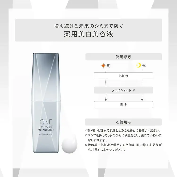 【最短7営業日以内発送】コーセー ONE BY KOSE メラノショットP 40ml 付けかえ用 | 化粧品 コスメ KOSE ｺｰｾｰ スキンケア 美容 詰め替え レフィル 伊勢崎市