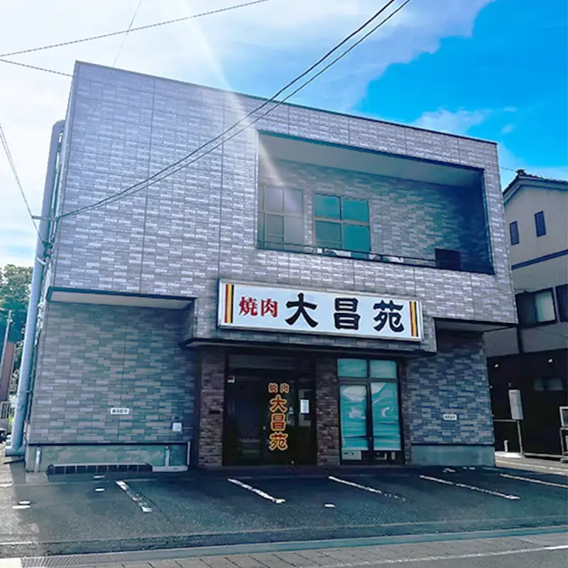 焼肉 大昌苑 お食事券 3,000円分 新潟県糸魚川市 【お食事券 食事 焼肉 食事券 新潟 糸魚川 厳選黒毛和牛 和牛 焼肉 やきにく A5ランク 秘伝】