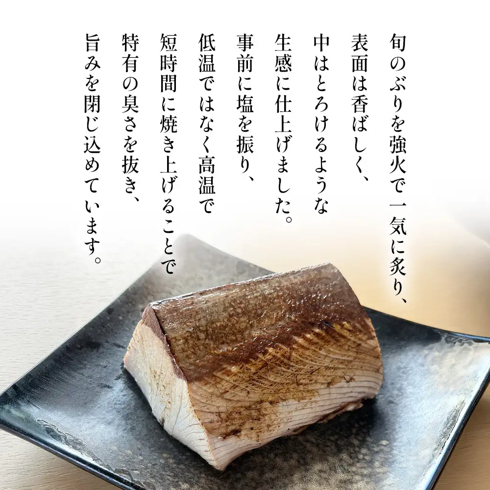 氷見産ぶりのたたき 300g | 鰤 たたき