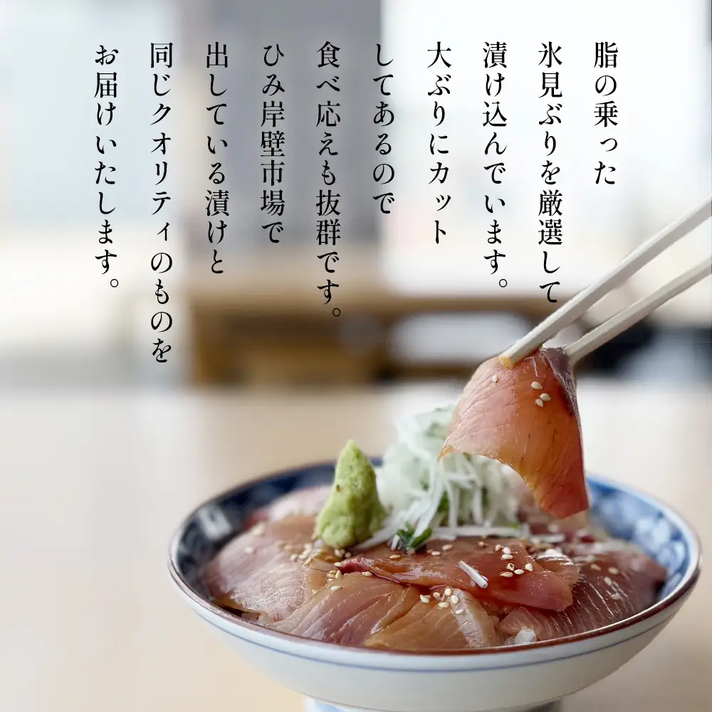 氷見産ぶりの海鮮漬け 5袋 | ぶり 漬け