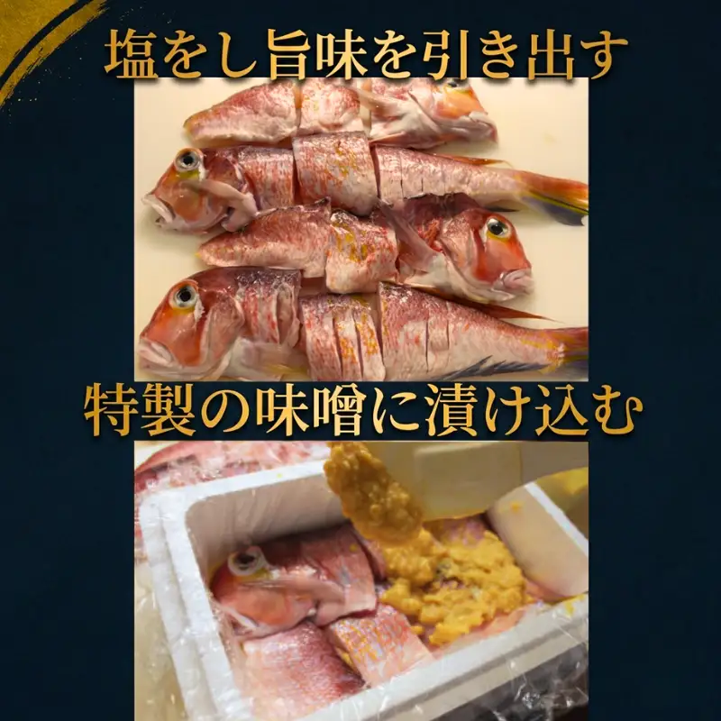 あまだいの味噌漬け｜高級魚 甘鯛 使用｜阿武町産｜贅沢おかず・ギフトにもおすすめ