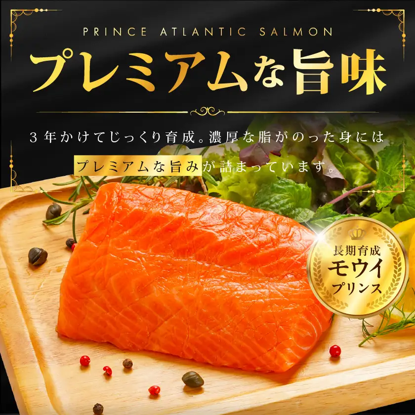 プリンス アトランティックサーモン2kg〔AF-M3-002-2kg〕_(都城市) お刺身 生食用 個包装 骨なし 冷凍 モウイプリンス ブロック サーモンステーキ カルパッチョ