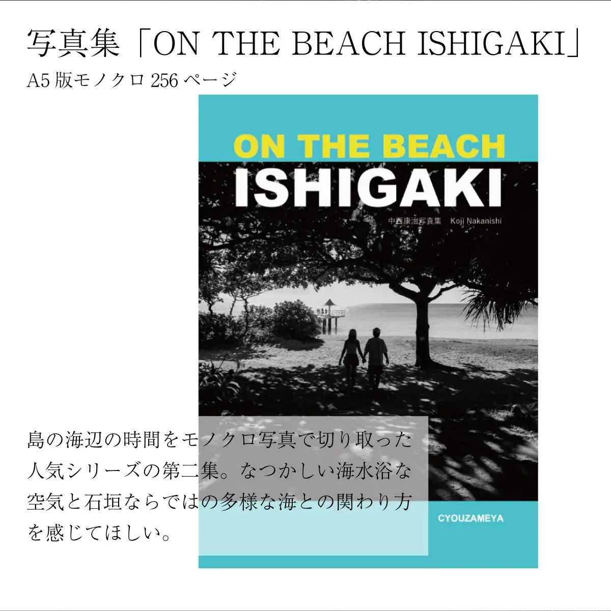 写真集「ON THE BEACH ISHIGAKI」（オンザビーチイシガキ） NN-25