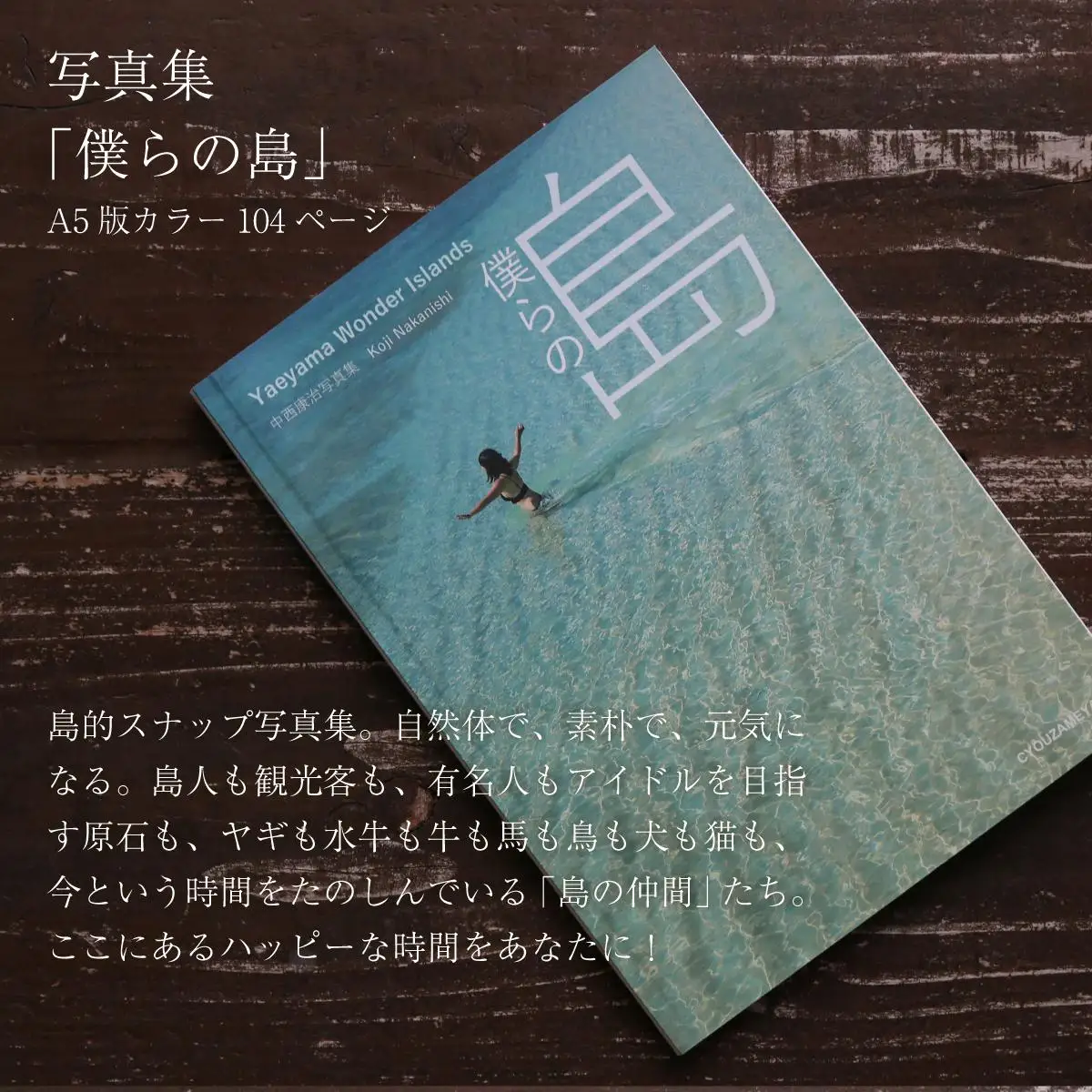 写真集「僕らの島」 NN-26