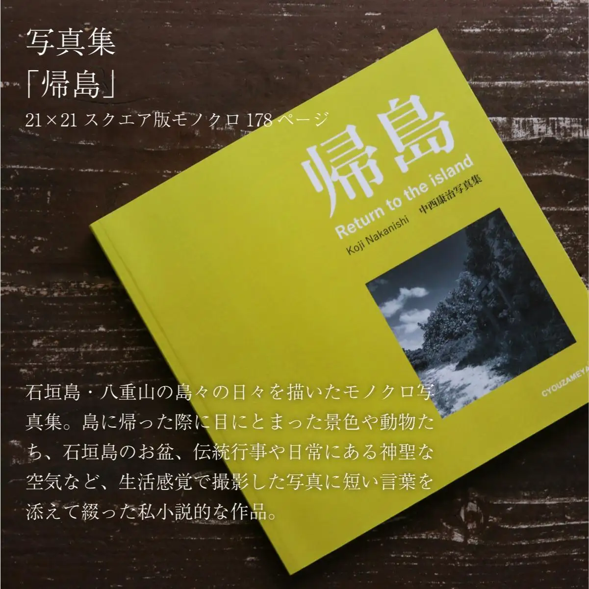写真集「帰島」 nn-27