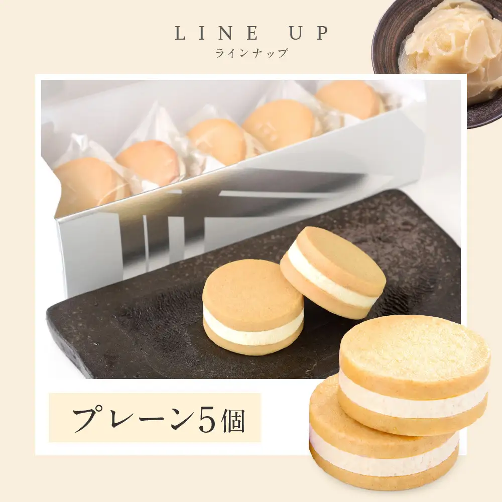 【パティスリー洛甘舎】洛甘バターサンド プレーン 5個入り | 京都 大人気 スイーツブランド クッキー