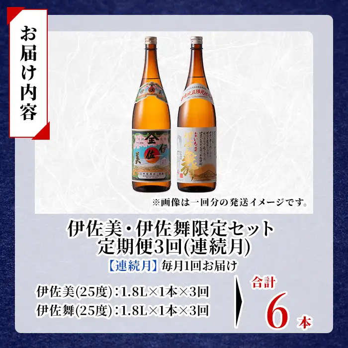 isa907 【定期便3回(連続月)】伊佐美・伊佐舞限定セット 2種各1.8L 合計6本(2種各1本×3回) 鹿児島 本格芋焼酎 芋焼酎 焼酎 一升瓶 飲み比べ 詰め合わせ 詰合せ 伊佐地区限定焼酎 伊佐舞 【酒乃向原】