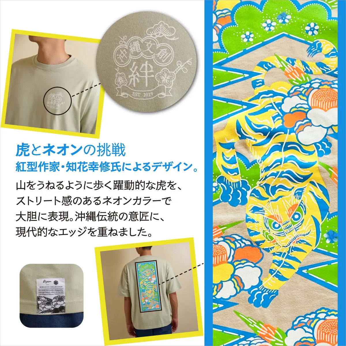 【ホワイト L】 Kizuna 沖縄文創 Tシャツ タイガー BINGATA Tiger ユニセックス メンズ レディース | 《日本製》紅型 沖縄 伝統工芸 虎 ネオンカラー I 沖縄県 宜野湾市 送料無料