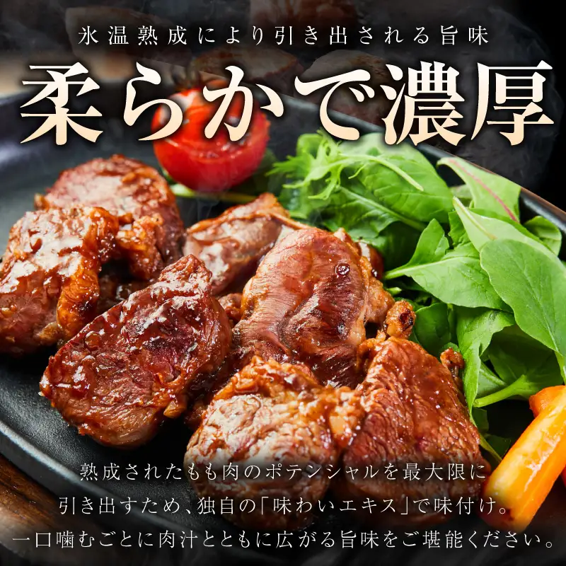【氷温熟成×極味付け】黒毛和牛赤身もも  サイコロステーキ 600g
