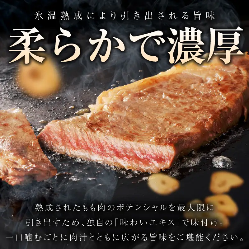 【氷温熟成×極味付け】黒毛和牛赤身ももステーキセット 総量600g（ステーキ 3枚＆サイコロ 300g）