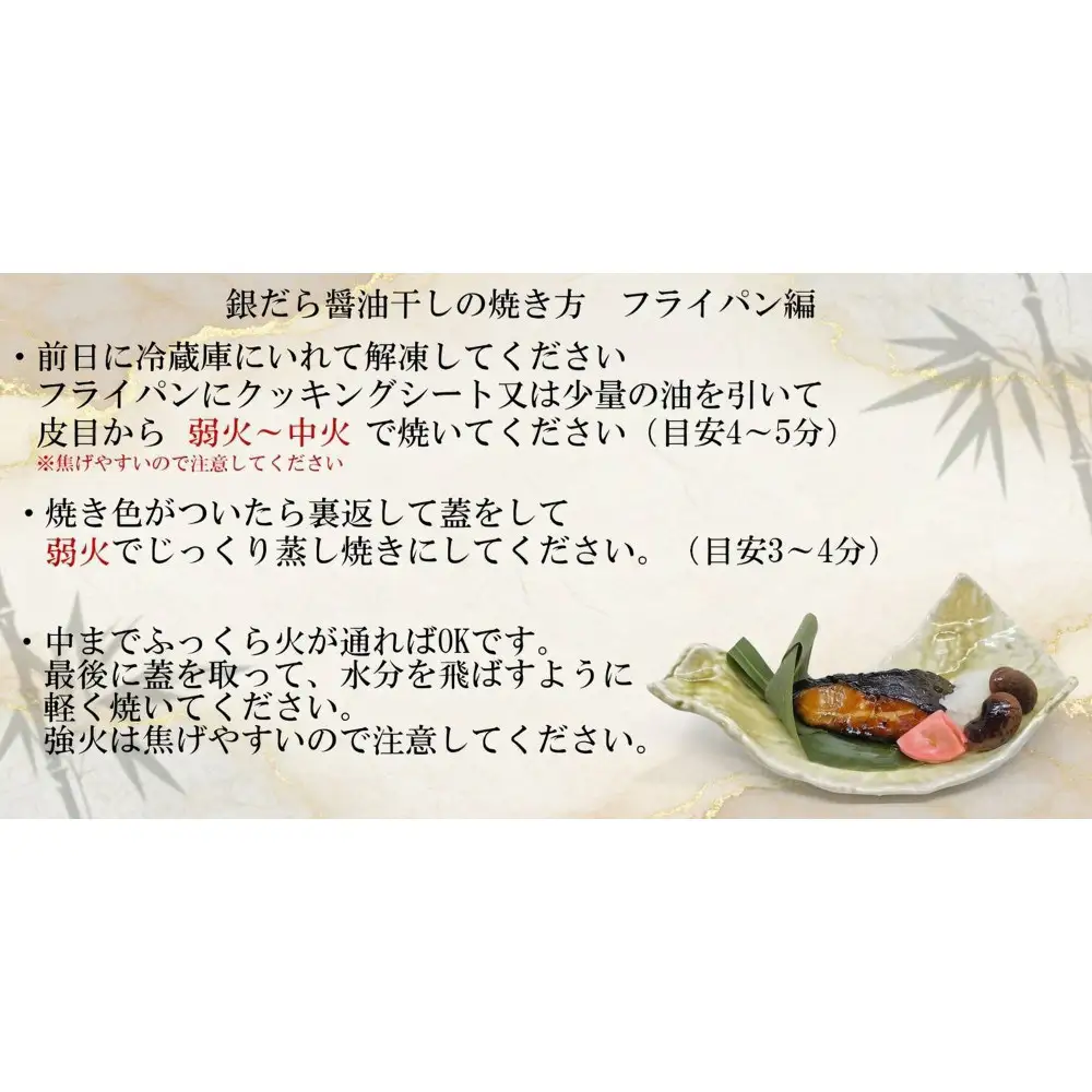 銀だら醤油干し110g×４切れ【配送不可：北海道・沖縄・離島】