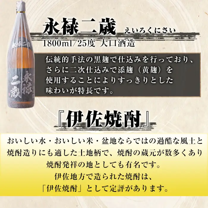isa919 【定期便12回(連続月)】限定焼酎と伊佐美セット 伊佐舞・伊佐美・永禄二歳 各1.8L 合計36本(3種各1本×12回) 鹿児島 本格芋焼酎 芋焼酎 焼酎 一升瓶 飲み比べ 詰め合わせ 詰合せ 伊佐地区限定焼酎 伊佐舞 【酒乃向原】