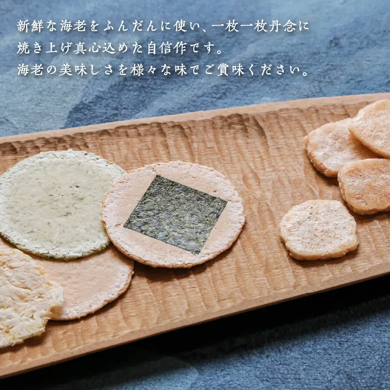 【お中元 外熨斗対応可能】えび三昧｜煎餅 和菓子