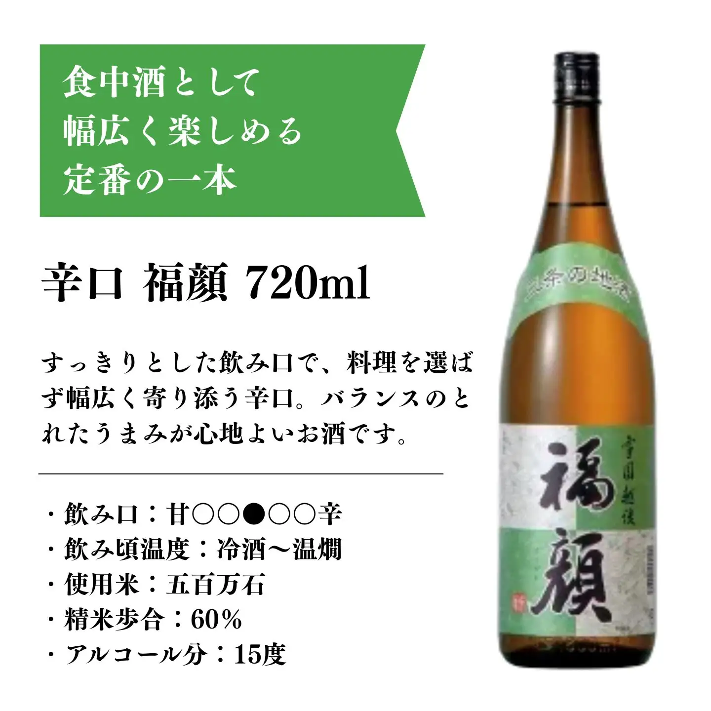 ☆父の日対応 日本酒 福顔 飲み比べ 720ml×3本セット 日本酒