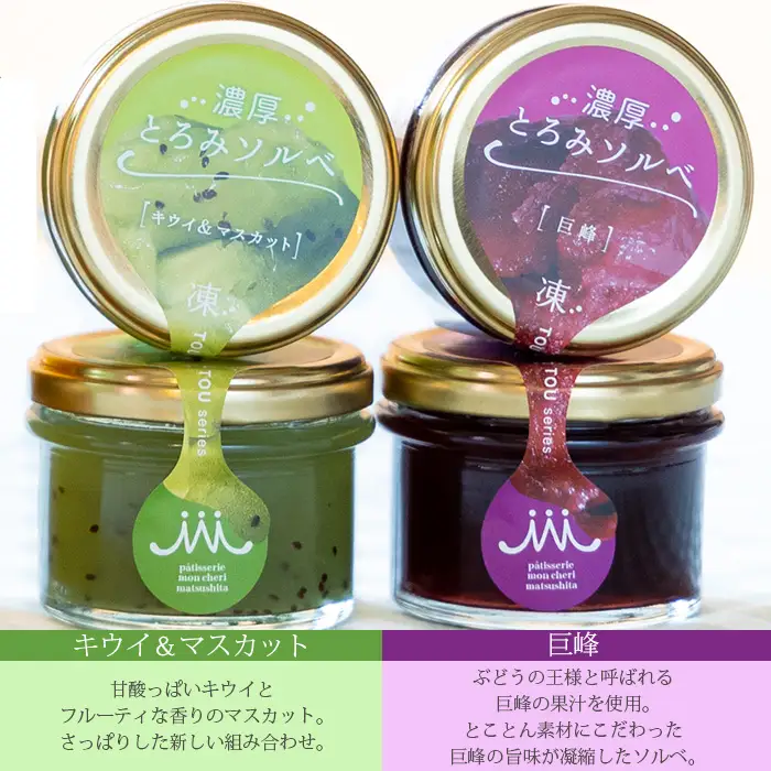 【お中元】スイーツギフト！新感覚アイス”濃厚とろみソルベ” 4種のこだわり素材を使用 ソルベ詰め合わせ♪計8個 ギフト 夏 スイーツ シャーベット 冷菓 セット 詰め合わせ 果物 フルーツ デザート 常温【00-012-03-R8OC】