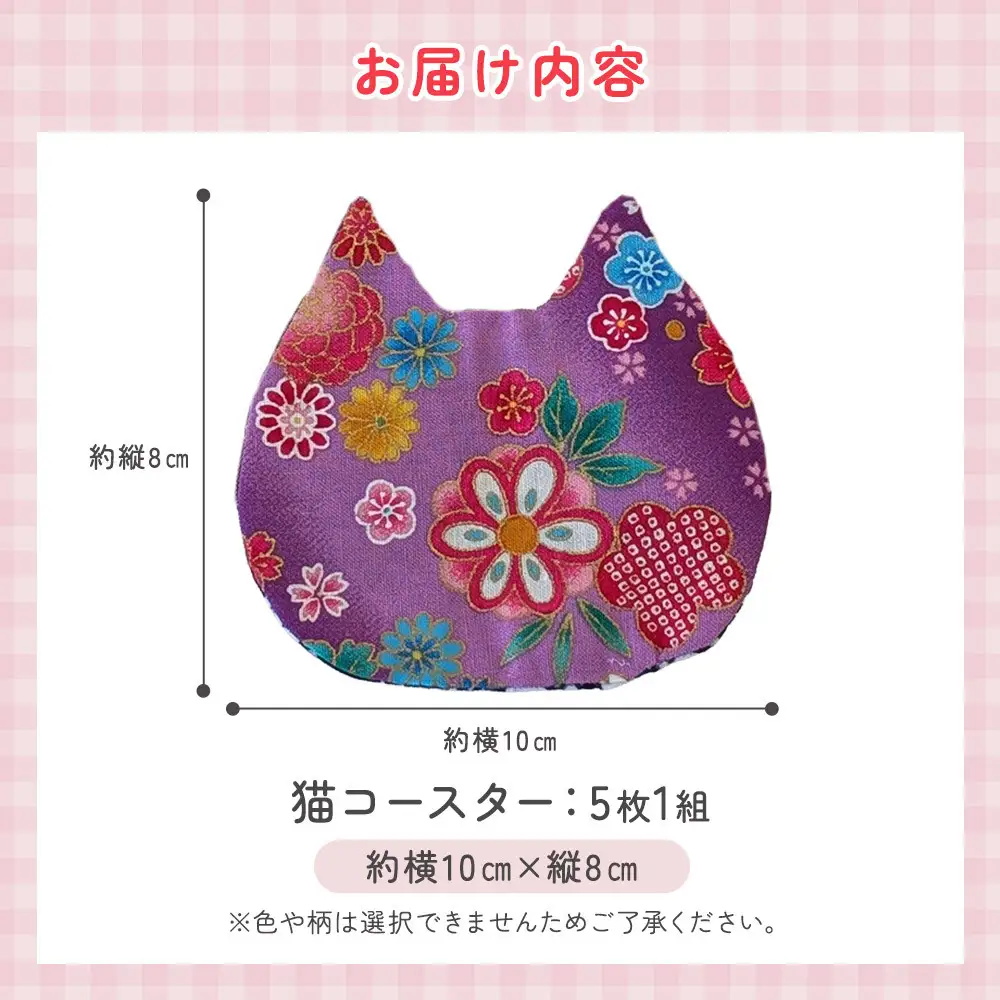 ねこ型コースター 5枚セット 角田市 シルバー人材センター