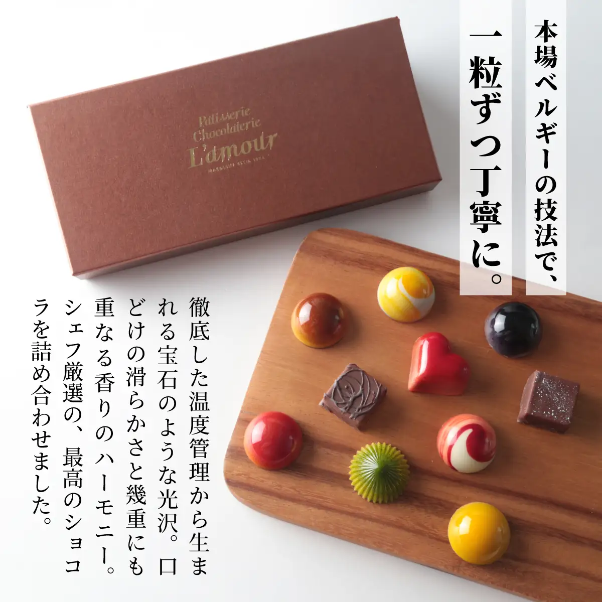 ボンボンショコラ　10個入り | ショコラ