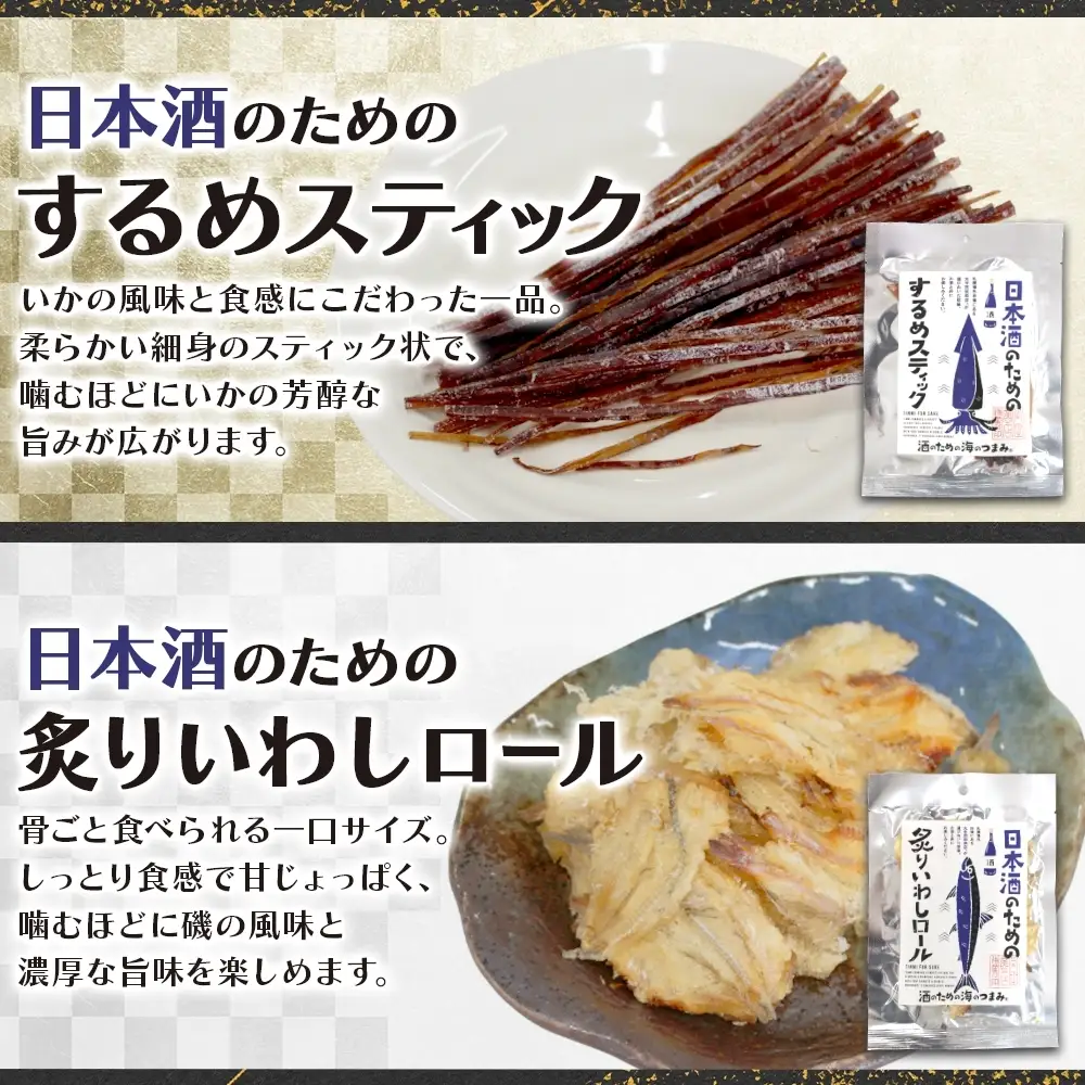 日本酒のためのおつまみ3種各2P｜おつまみ 珍味 晩酌 北海道 札幌市