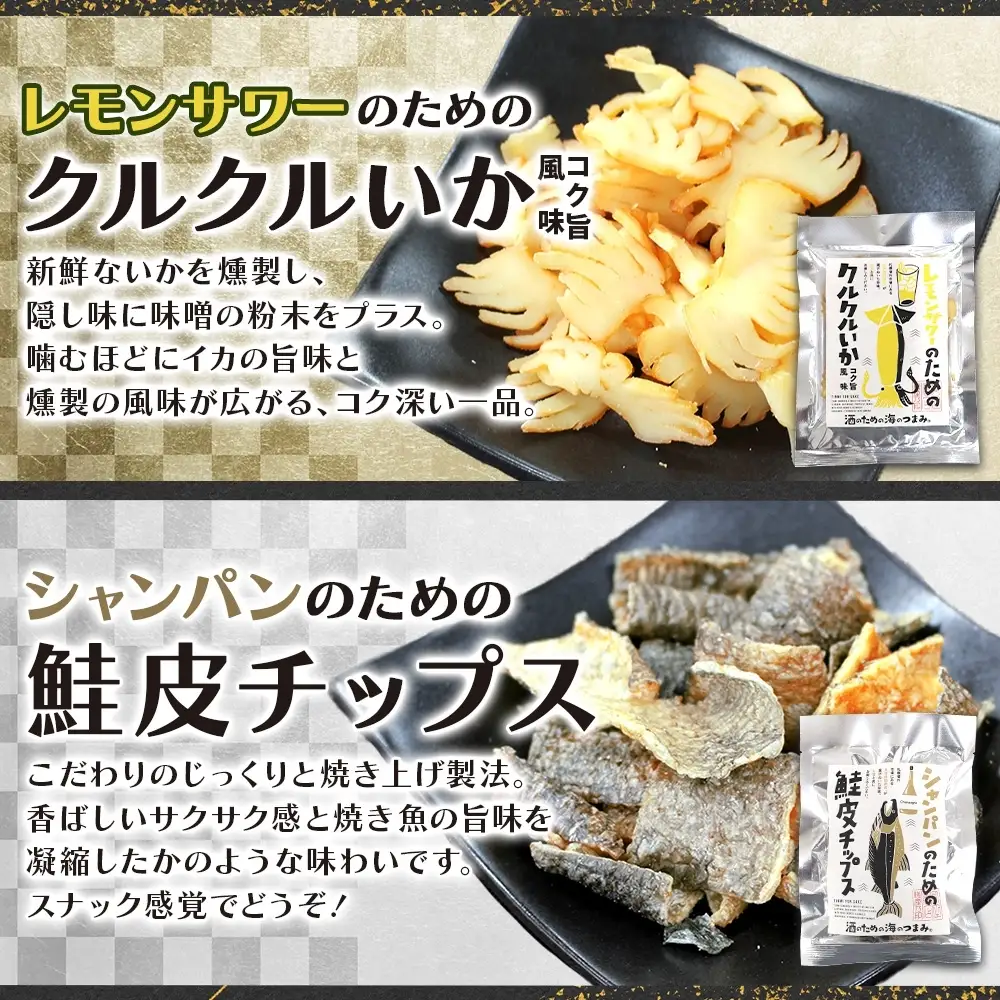 お酒好きのためのおつまみ3種各2P｜おつまみ 珍味 晩酌 北海道 札幌市